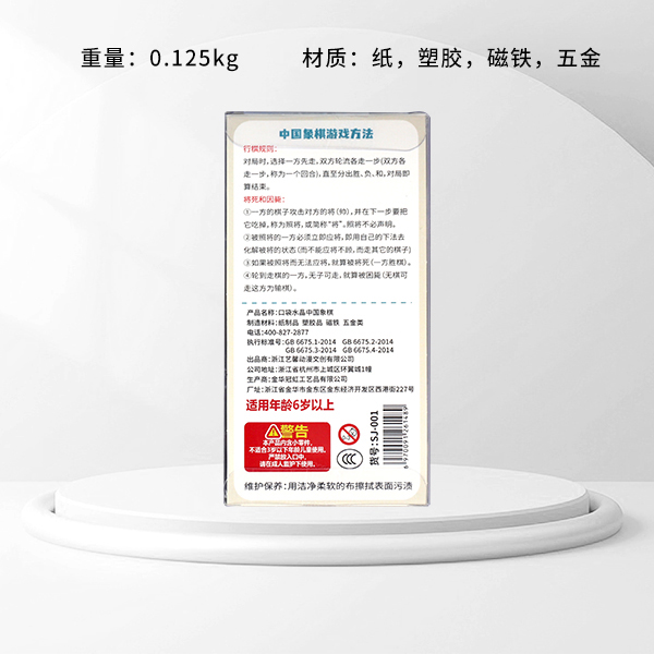 Milk Tea Monster Pocket Crystal Chinese Chess (SJ-001)