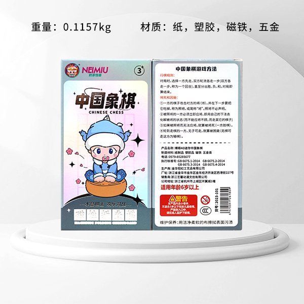 Milk Tea Monster Naked-Eye 4D Mini Chinese Chess (2023-101)