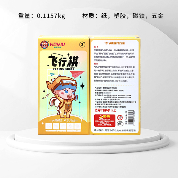 Milk Tea Monster Naked-Eye 4D Mini Flying Chess (2023-103)