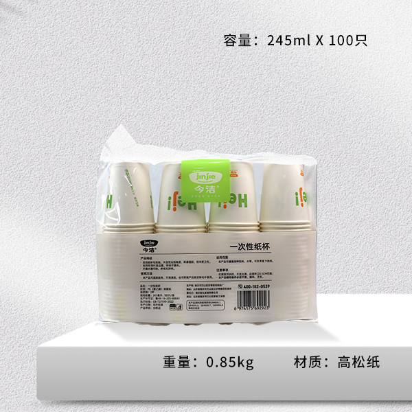 JJ-923 disposable paper cups (100pcs,245ml)
