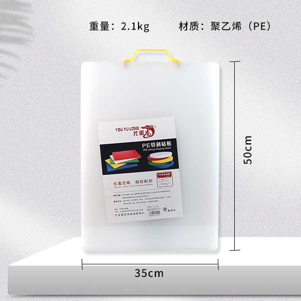 50PE Chopping Board(35*50)