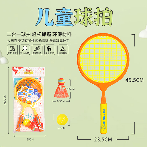 899-105 children's racket (middle children's style)