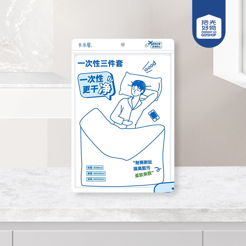 RMJ-764 travel stick figure series disposable bed three-piece set