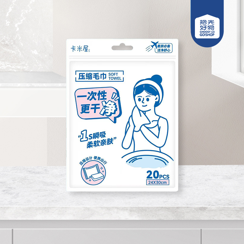 RYJ-770 travel stick figure series disposable compressed towel (20-pack)