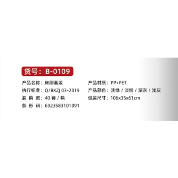 0109 Bed Brush Set - Image 4