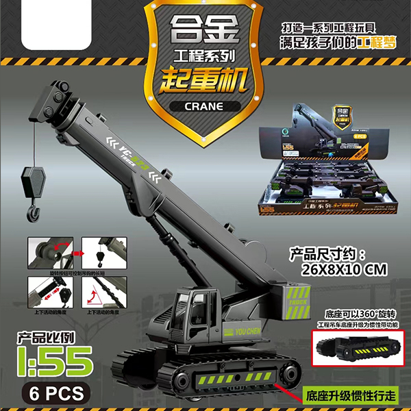 523-126 alloy inertial crane