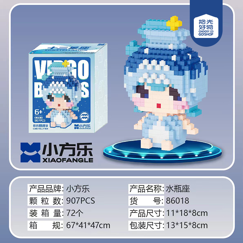 Small and medium-sized twelve constellation series building blocks (mixed)