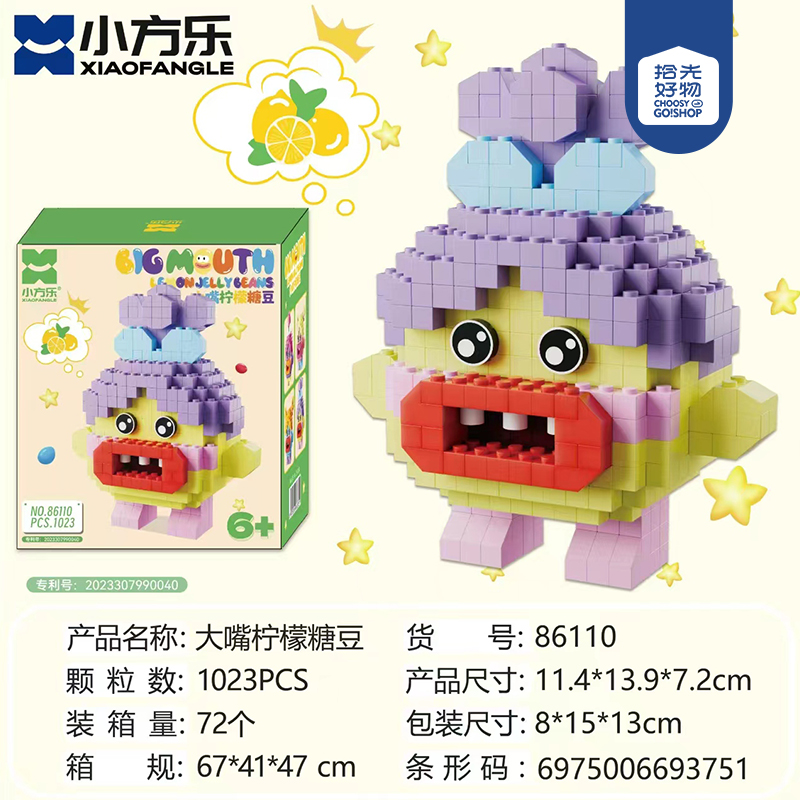 Small and medium-sized sugar bean series building blocks (mixed)