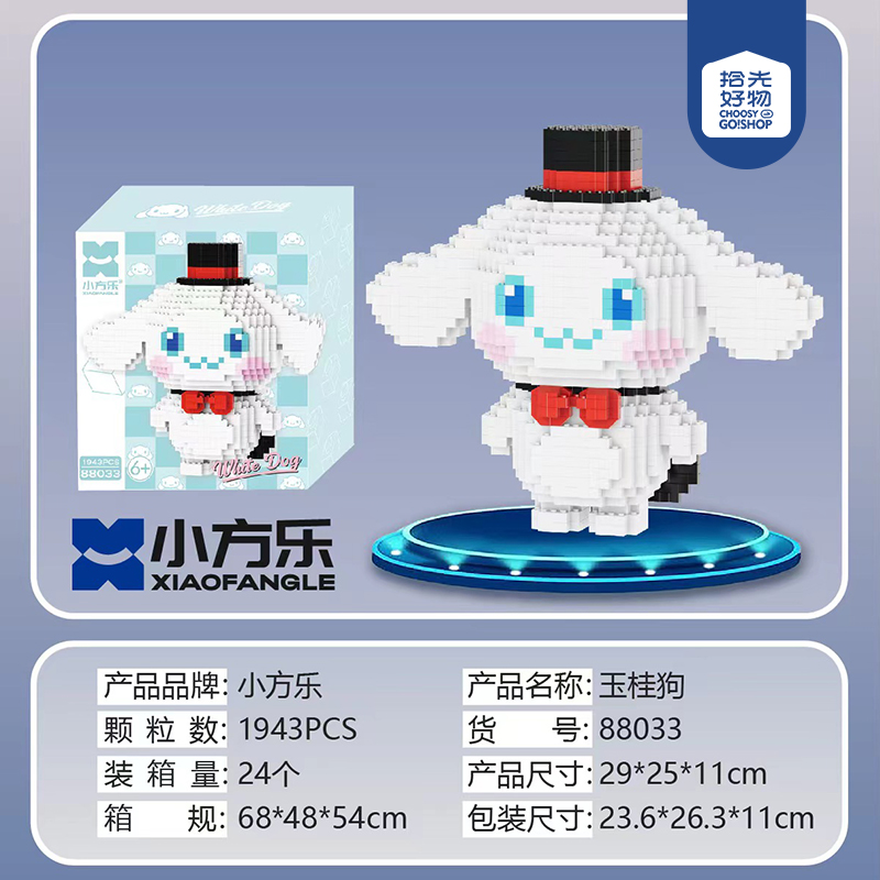 Zhongda Sanlio series building blocks (mixed)