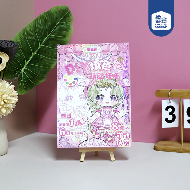* MYM-0A0175 Lulu DIY coloring moving doll (mixed)