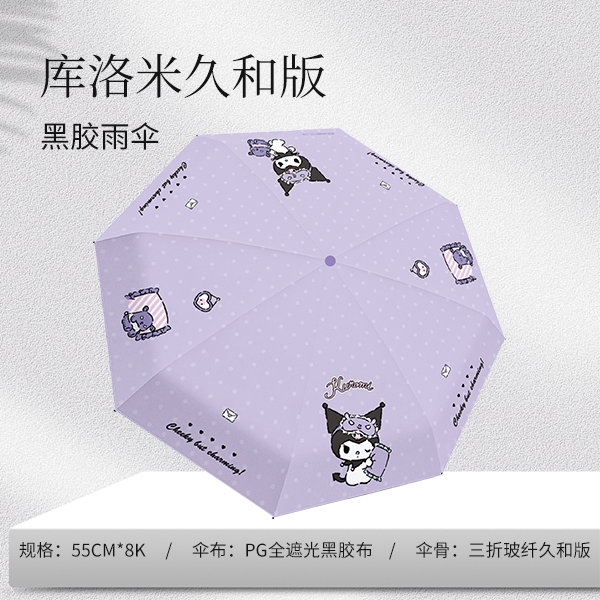 ZY9679 Kulomijiu Edition vinyl umbrella - Image 2