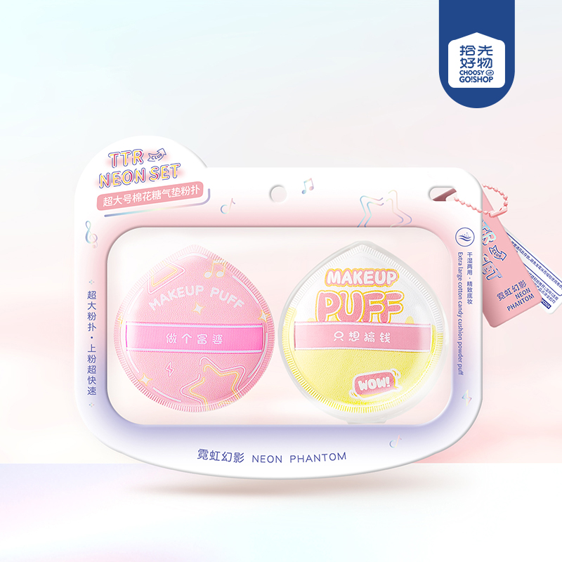 CM-NH5307 Neon Phantom Oversized Marshmallow Air Cushion Puff (2 Pack Storage Boxes)