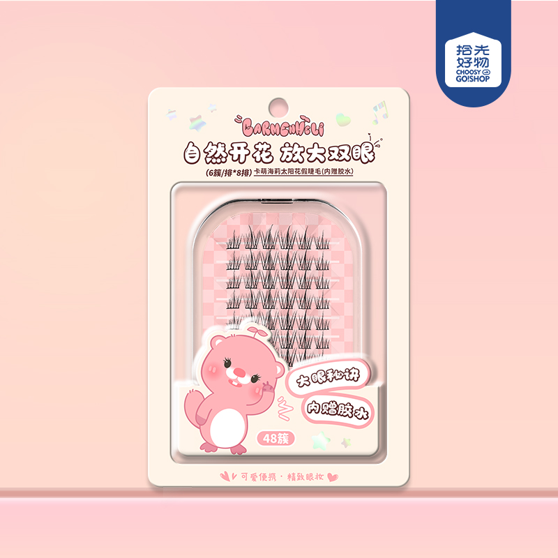 CM-KL1952 kameng haili sunflower false eyelashes (48 clusters with glue)