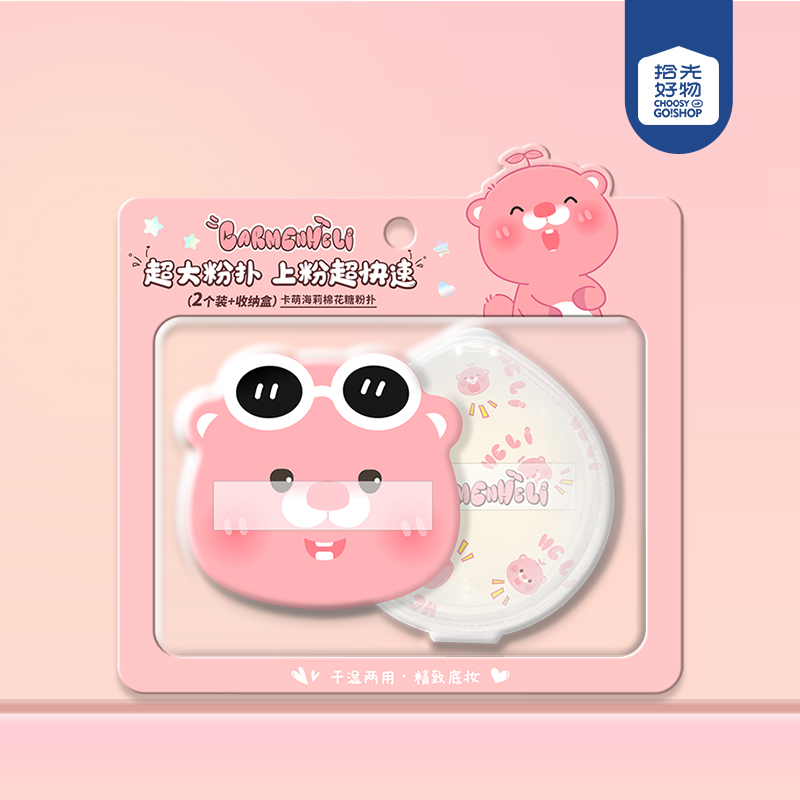 CM-KL1006 Carmen Haili Marshmallow Powder Puff 2 Pack (Storage Box)