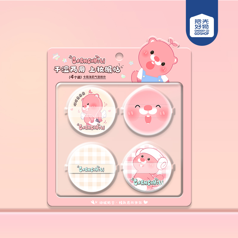 CM-KL1013 Carmen Haili Air Cushion Powder Puff (4 Pack)