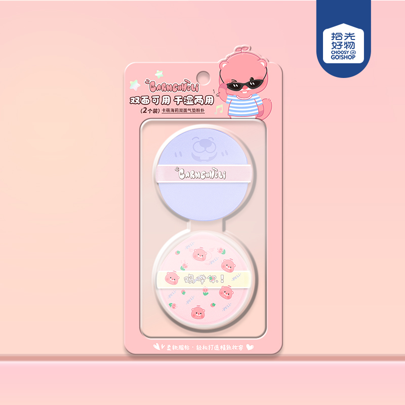 CM-KL1020 Carmen Haili Double-sided Air Cushion Powder Puff (2 Pack)