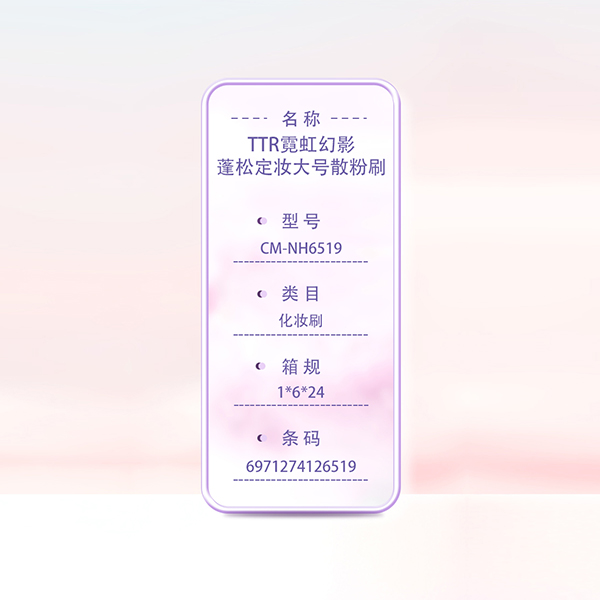 CM-NH6519 Neon Phantom Fluffy Fixed Makeup Large Powder Brush - Image 4