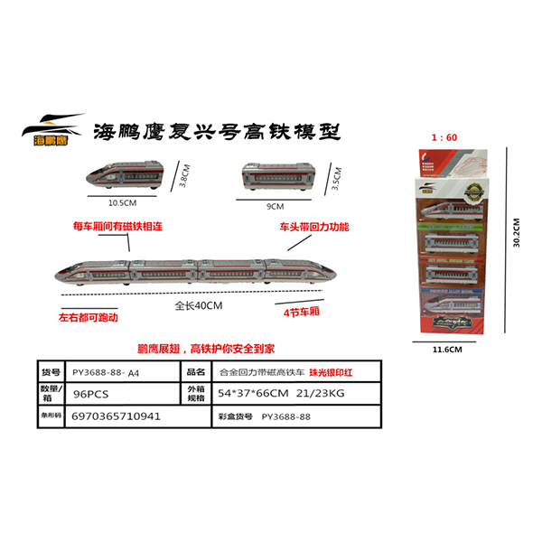 3688-88A4/B4 Alloy Pull Back Belt High Speed Rail Car with Strong Magnetic Magnetism (Mixed Color) - Image 3