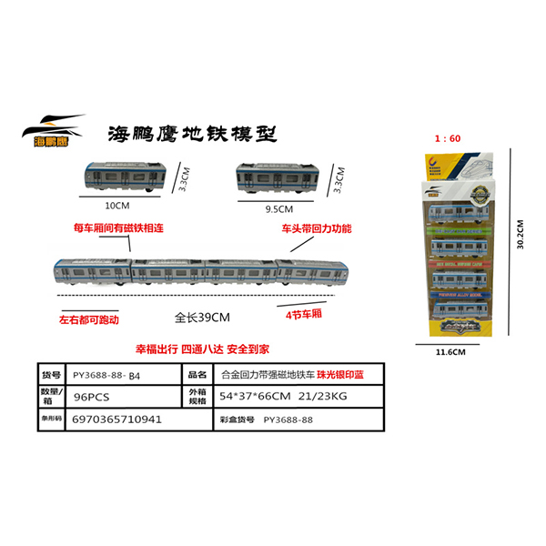 3688-88A4/B4 Alloy Pull Back Belt High Speed Rail Car with Strong Magnetic Magnetism (Mixed Color) - Image 4