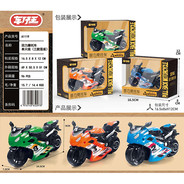 A1119 Huili Motorcycle Single Pack (Chinese) - Image 4