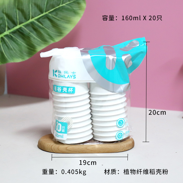 * 7561 Cores Rice Shell Paper Cups (160ML 20)