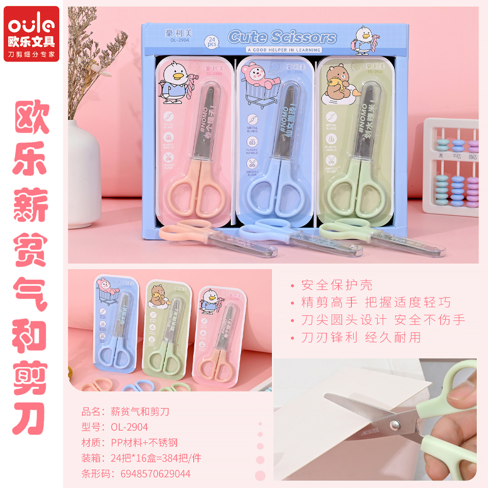 OL-2904 salary lean gas and/scissors