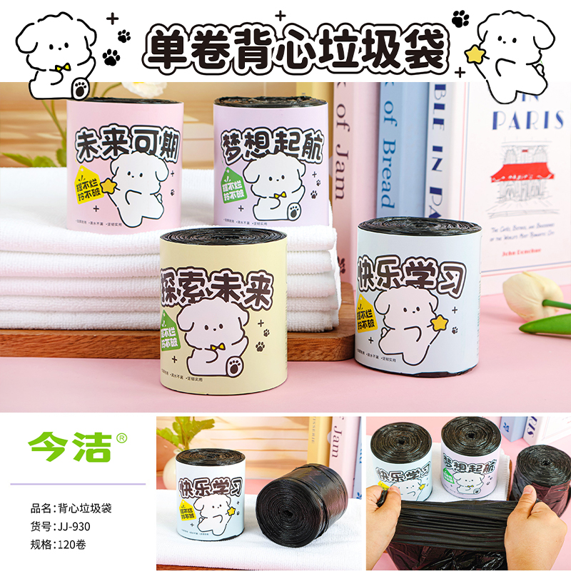 JJ-930 thick vest garbage bag (black)