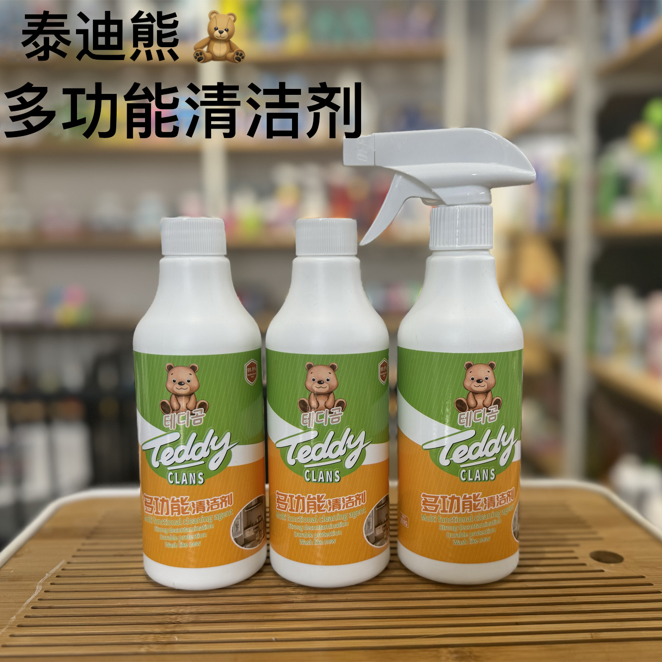 Teddy Bear Multifunctional Cleaner 350g