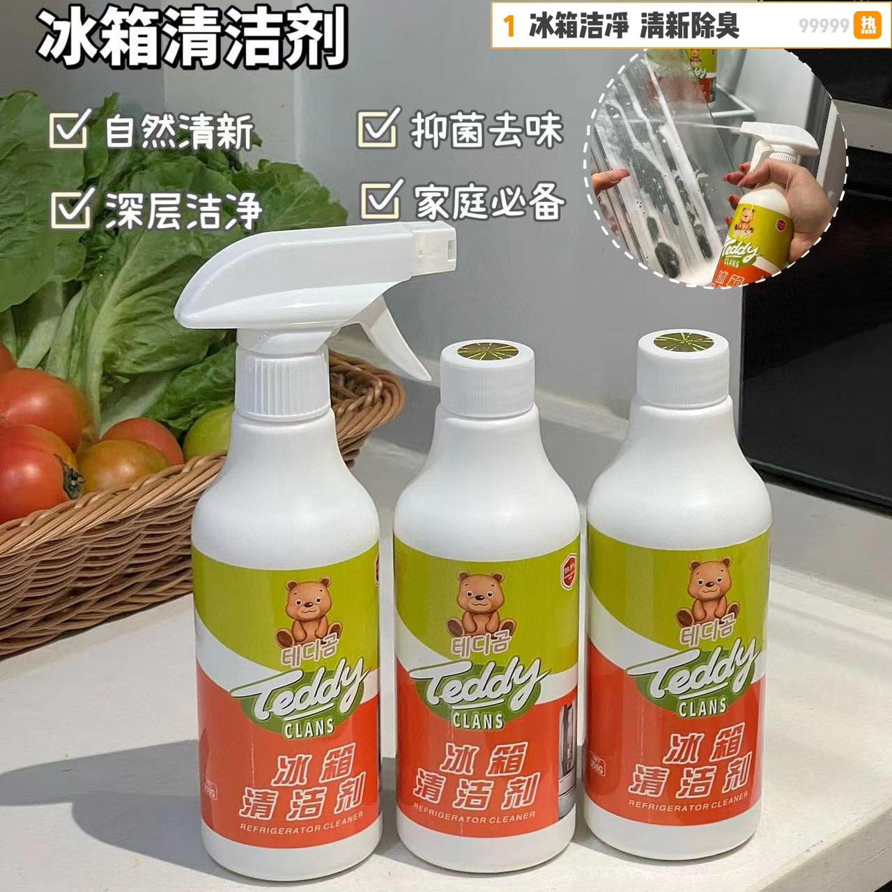 Teddy Bear Refrigerator Cleaner 350g