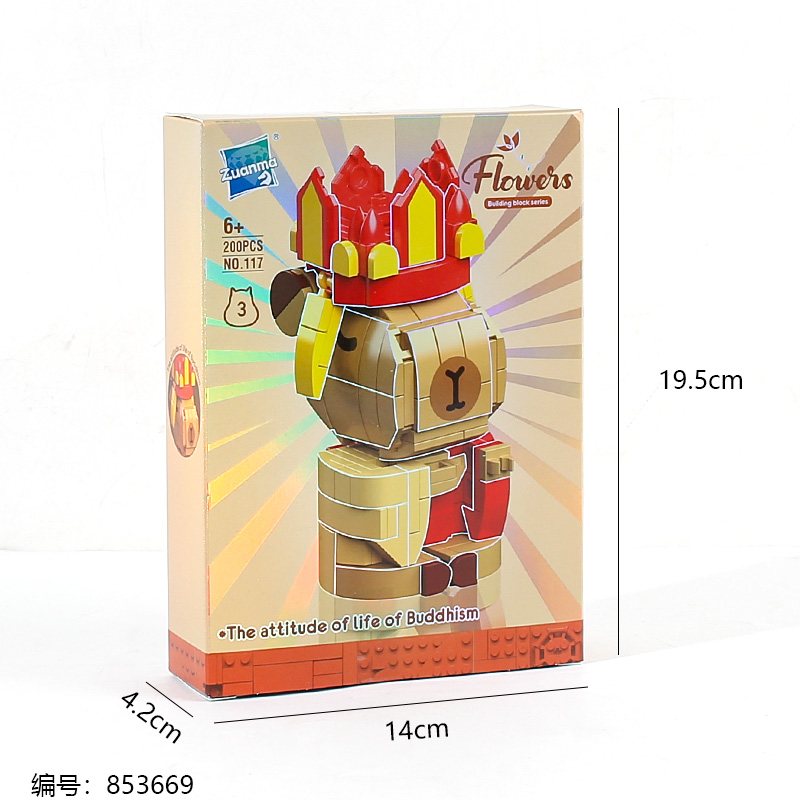 117-3/4 Capybara Building Blocks Toy