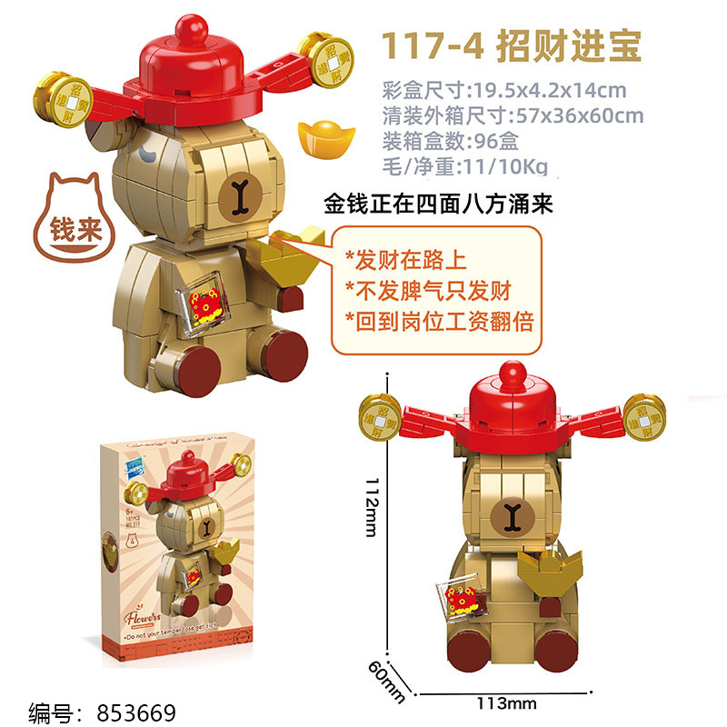117-3/4 Capybara Building Blocks Toy