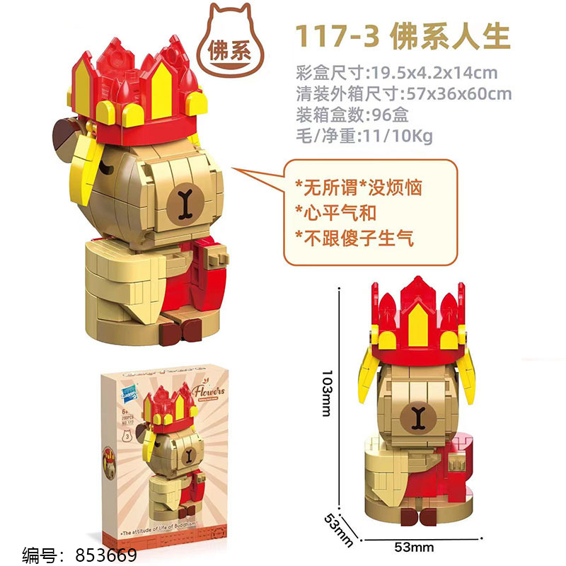 117-3/4 Capybara Building Blocks Toy