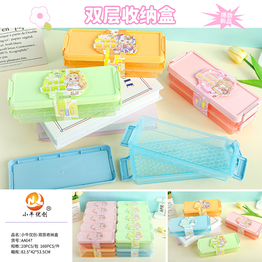 Mavericks Youchuang AA047 Double Layer Storage Box