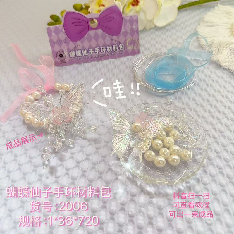 Le Resident Home 2006 Romantic Fairy Bracelet Material Bag