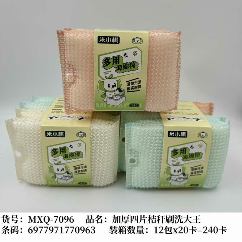 Rice small chess 7096 thickened four pieces of straw scrubbing king