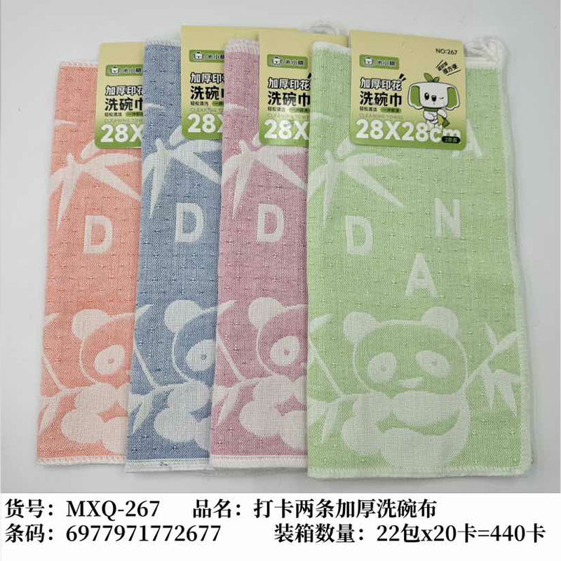 Mi Xiaoqi 267 Pin Two Thickened Printed Dishwashing Towels