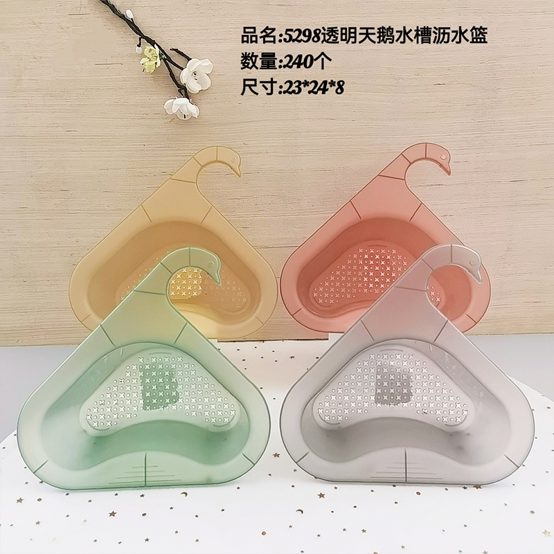 HT5298 transparent swan sink drain basket (23*24*8)