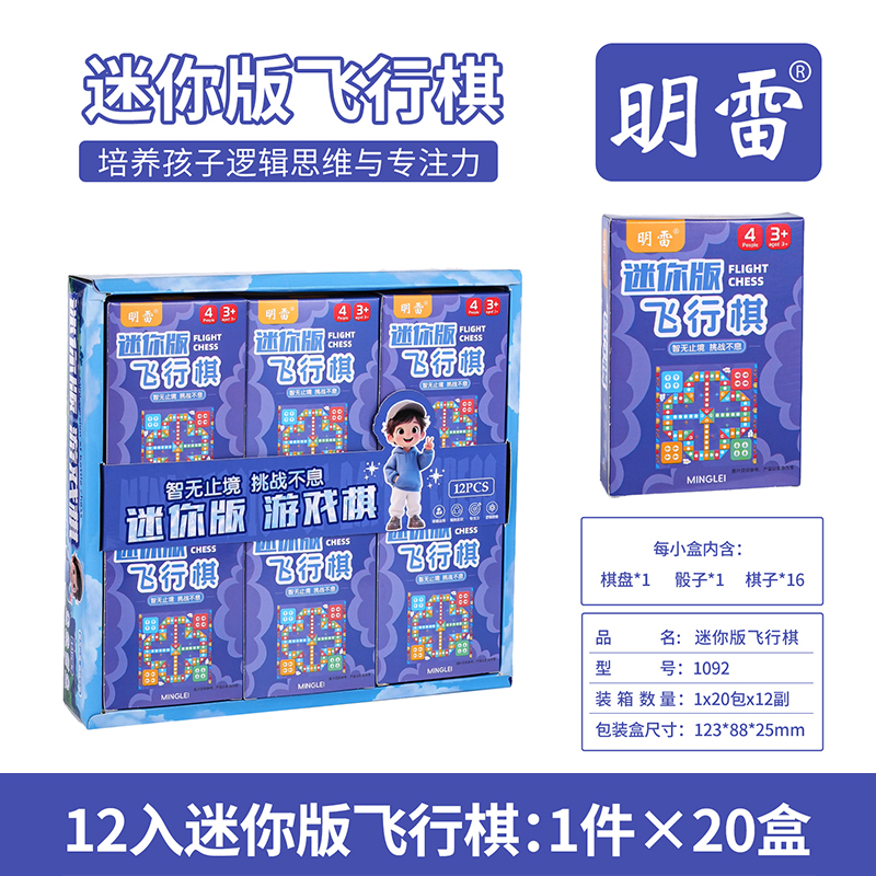 1092 mini version carton flying chess