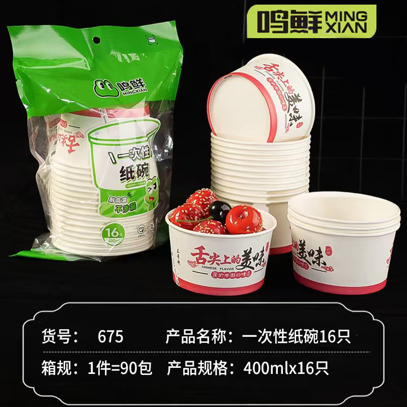 Ming Xian 675 Paper Bowl (16)