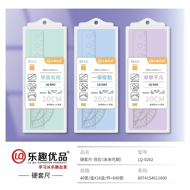 LQ-0262 hard set ruler-back buckle (endless learning)