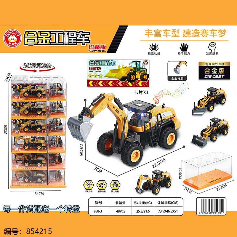 958-3 Alloy Engineering Vehicle Toy