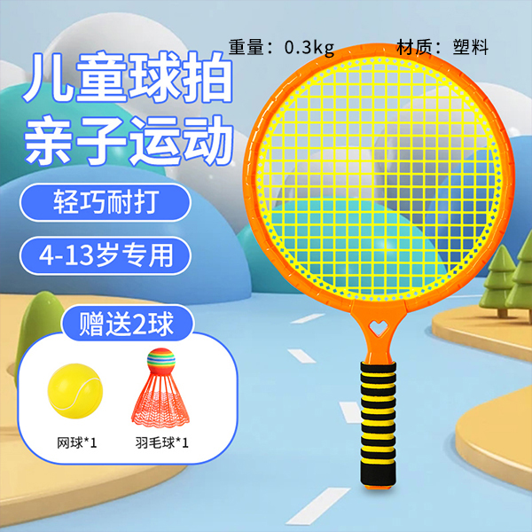 899-106 entry children's dual-purpose racket (for young children)