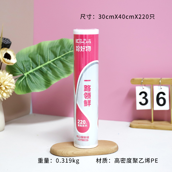 * 6104 large flat-mouth disposable fresh-keeping bag 40cm (220)