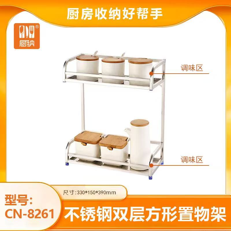 Stainless Steel Double Layer Square Storage Rack 8261