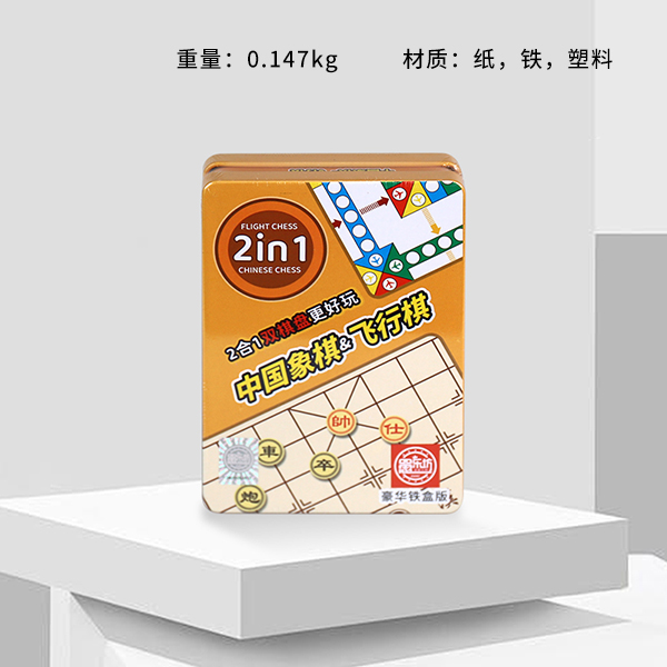* 7753 飞行棋 中国象棋 棋牌二合一