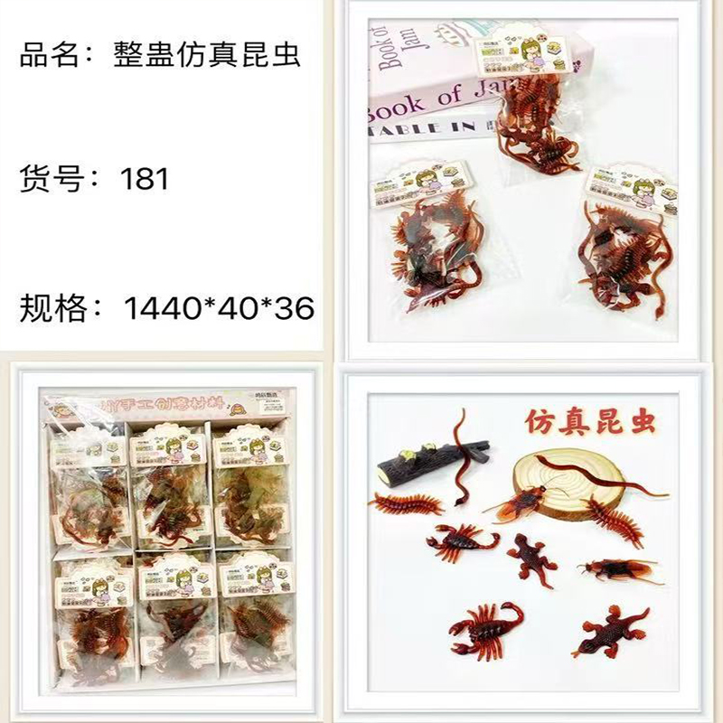 181 模拟昆虫的把戏