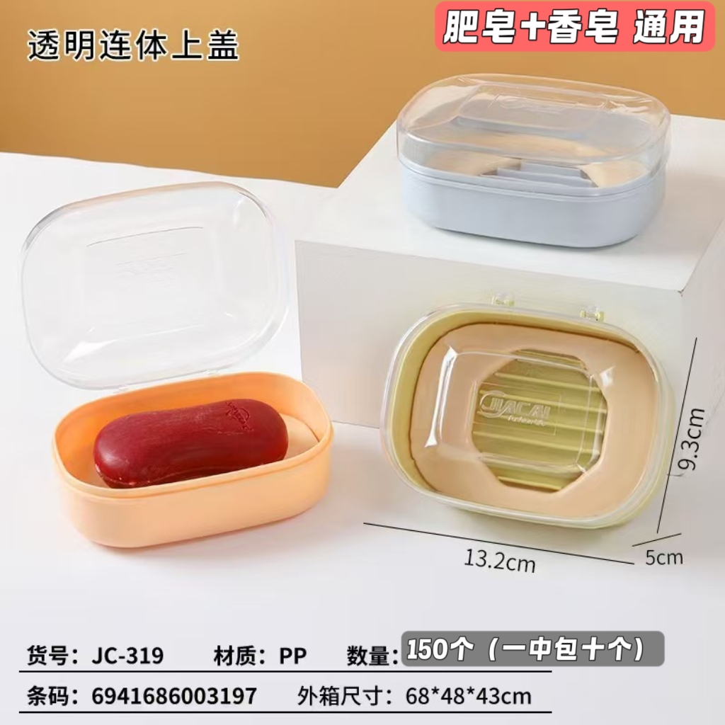 JC-319 transparent one-part lid soap box