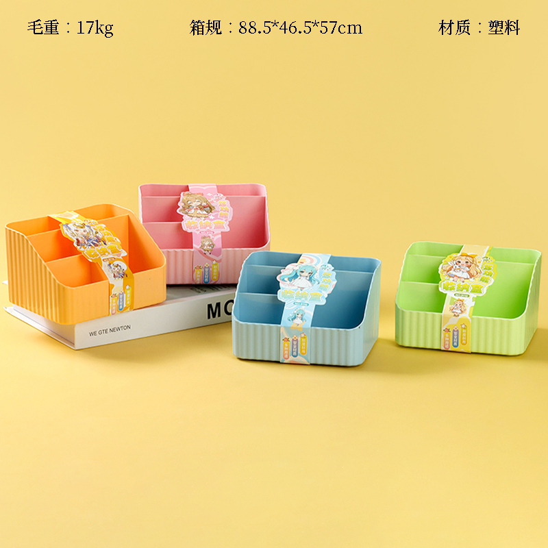 Mavericks Youchuang 9116 Four-compartment Storage Box