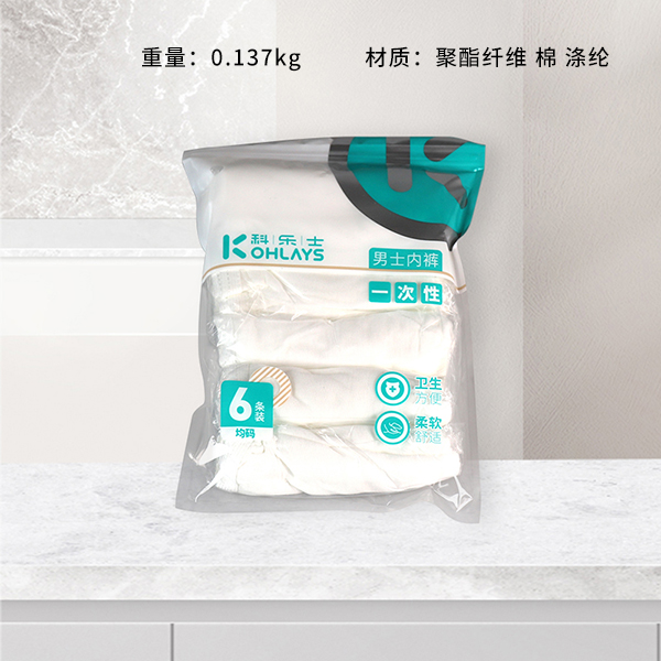 * 9837 Kors disposable men's underwear (free size 6)