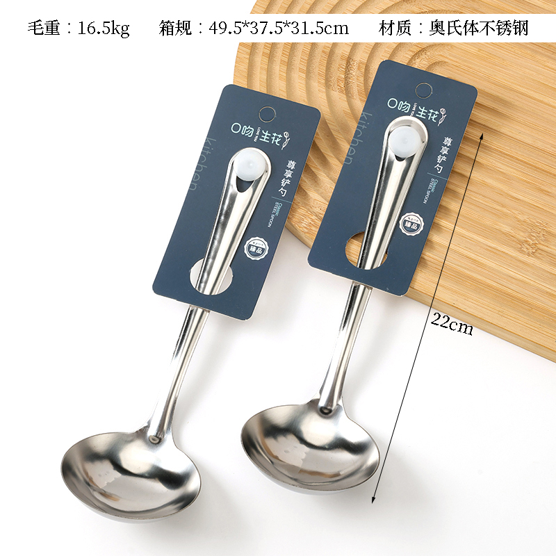 Mouth SH-392 stainless steel pot spoon